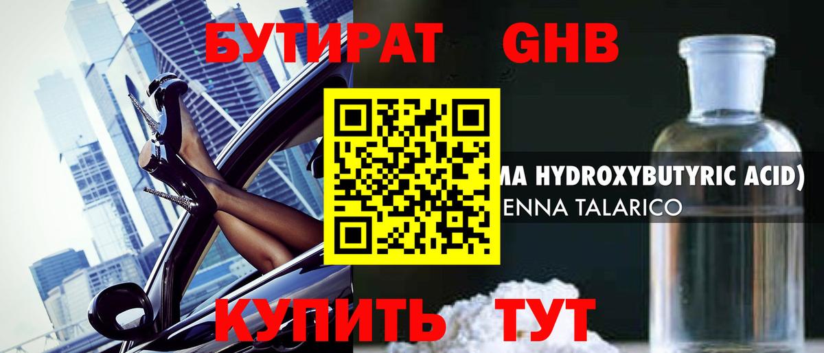 БУТИРАТ 1.4BDO  Вход с VPN  БУТИРАТ  Маркс 