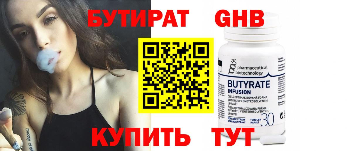 БУТИРАТ вода Маркс