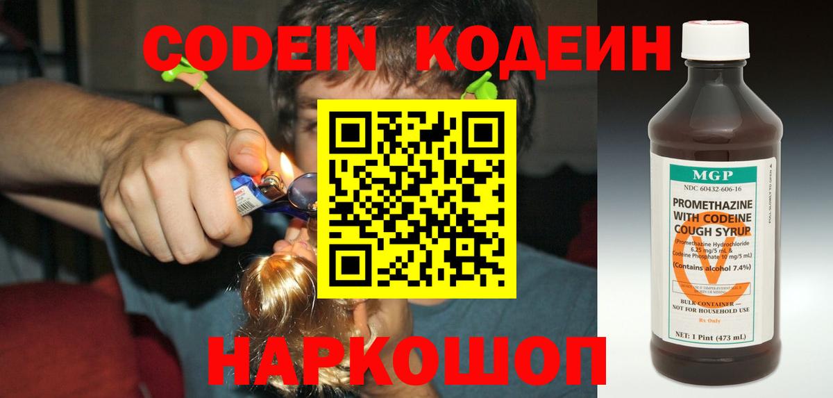 Codein напиток Lean (лин) Маркс
